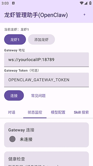 龙虾管理助手app