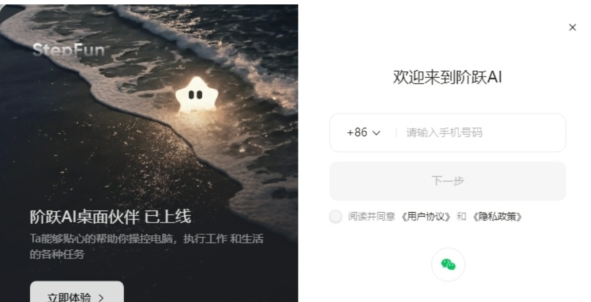 阶跃ai