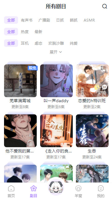 达咩FM广播剧