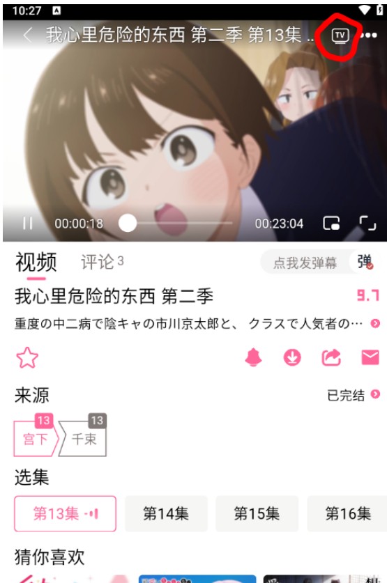 宫下动漫官方正版
