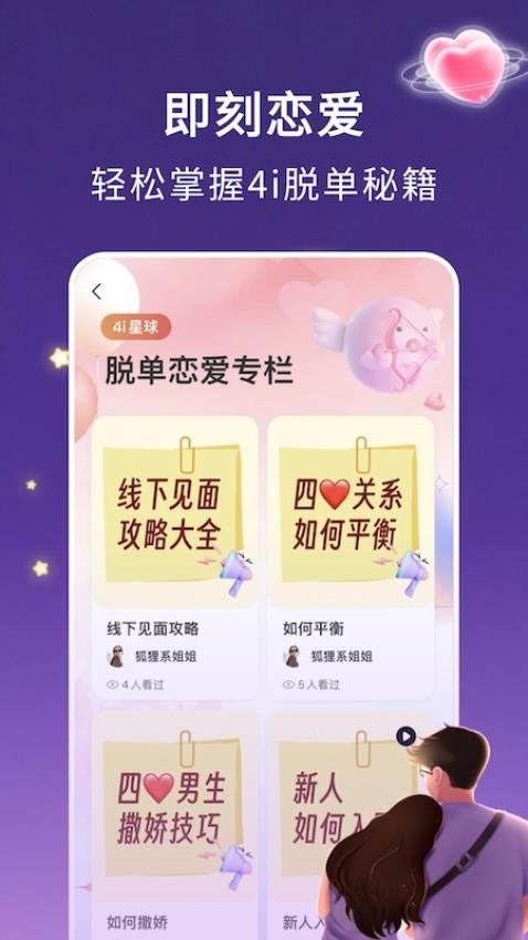 4i星球app