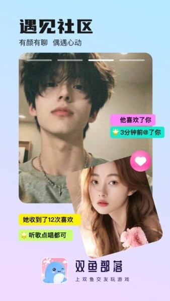 双鱼部落app官网版