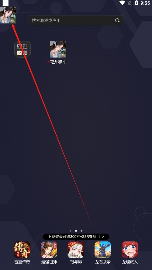 花开和平app