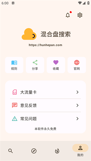 混合盘app