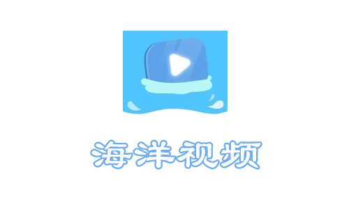 海洋视频