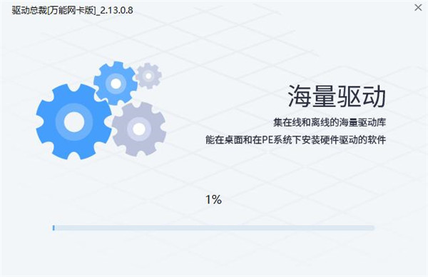 驱动总裁离线版官网版