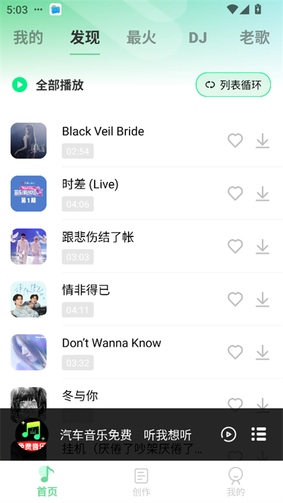 全免汽车音乐手机版