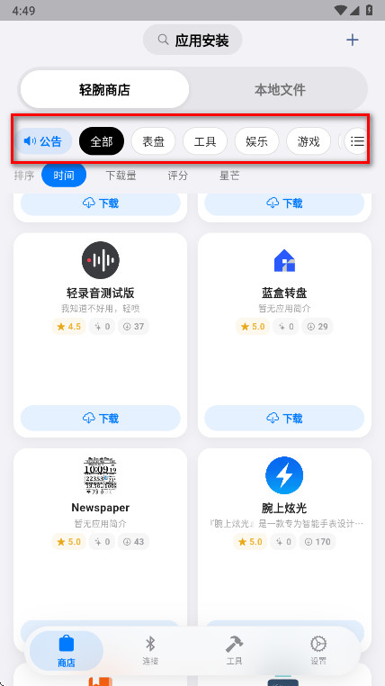 orbitv轻腕社区手表