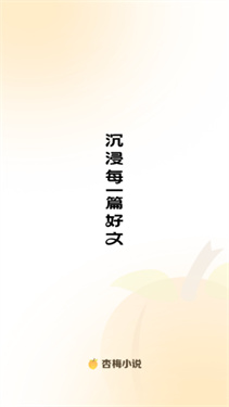 杏梅小说app