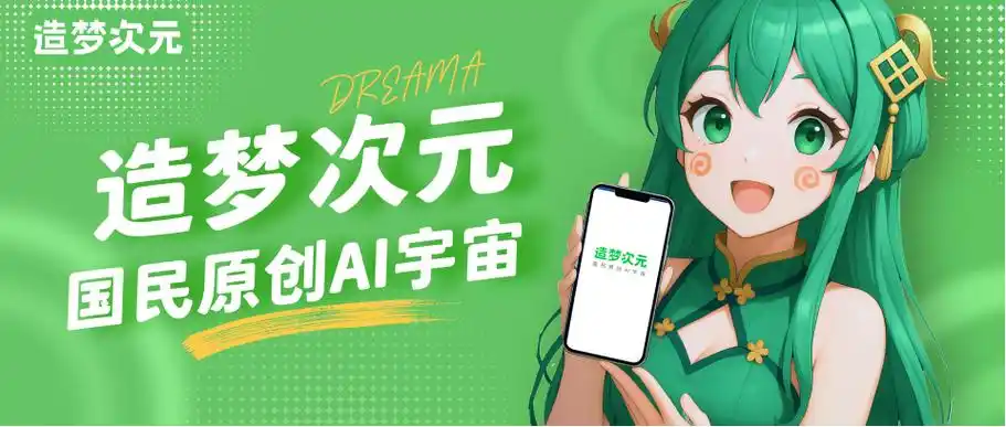 造梦次元app