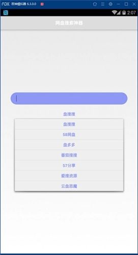 pansoso网盘搜索app