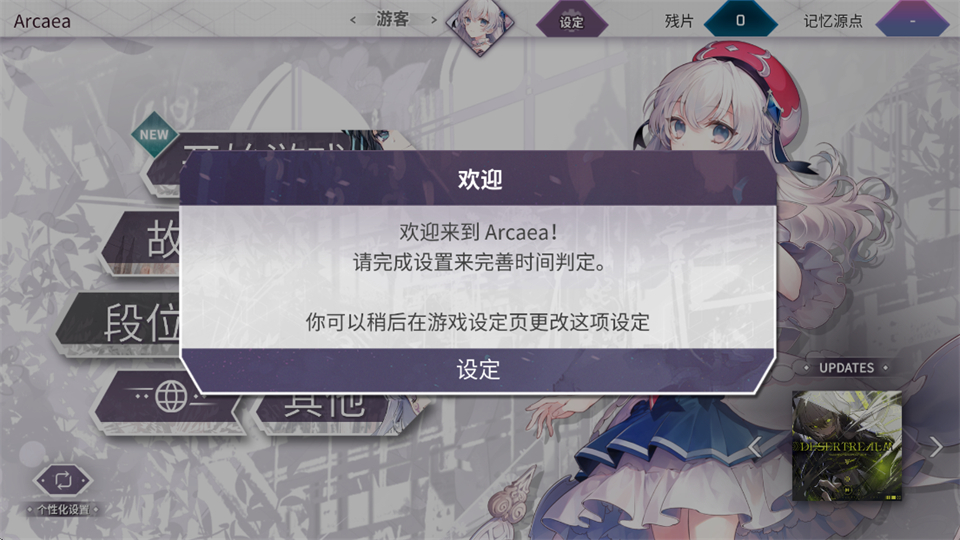 arcaea官网版