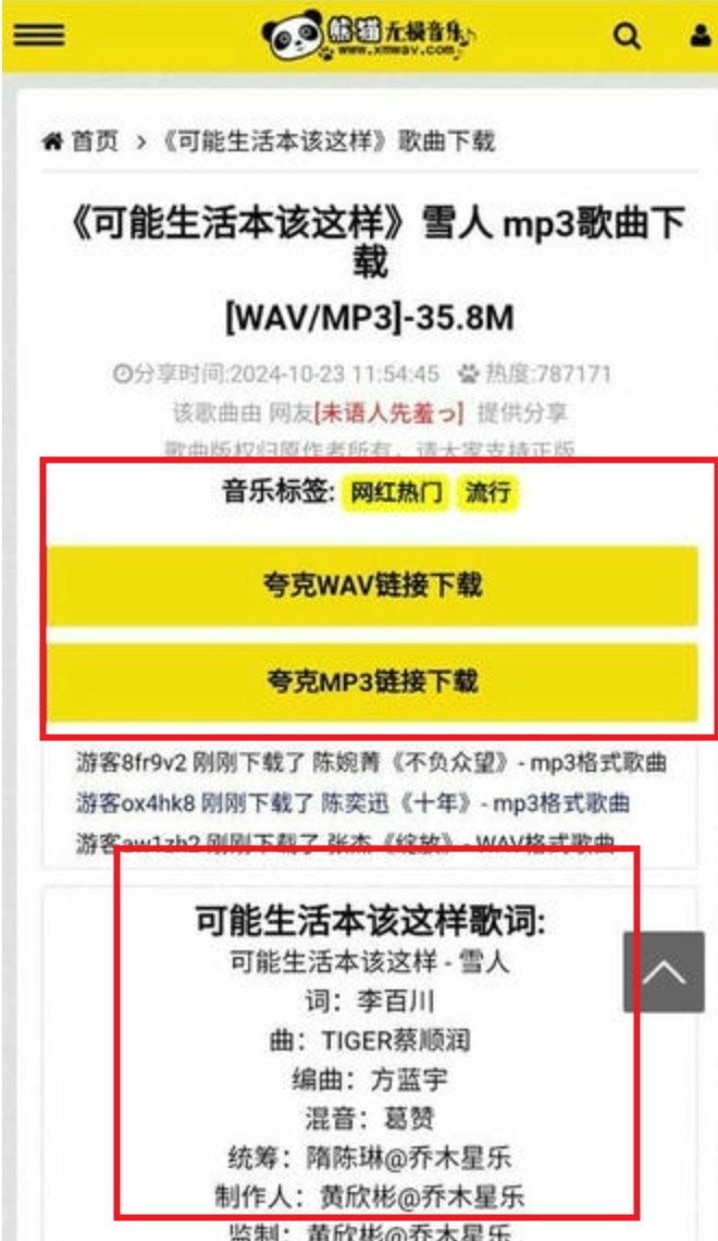 熊猫无损音乐