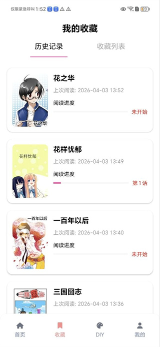 漫天星漫画
