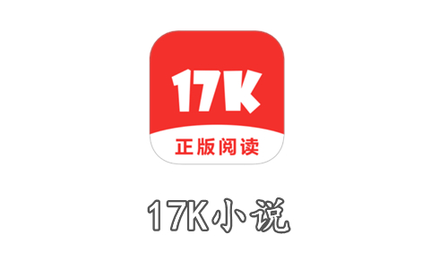 17K小说
