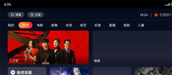 烂番茄TV