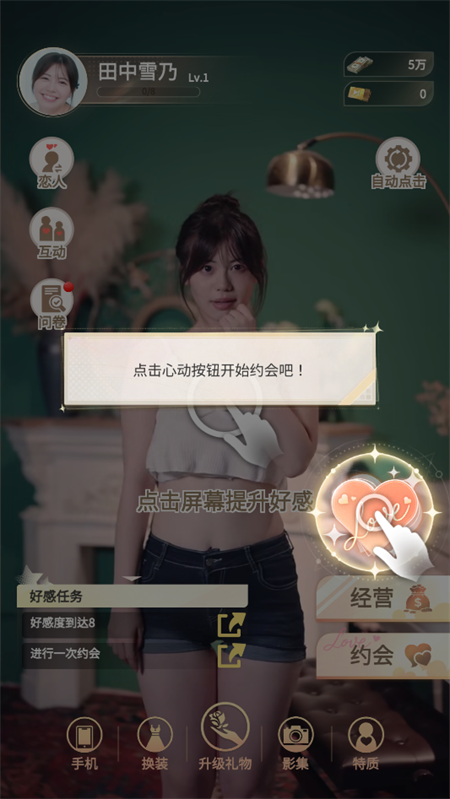 房东先生的恋爱契约手机版