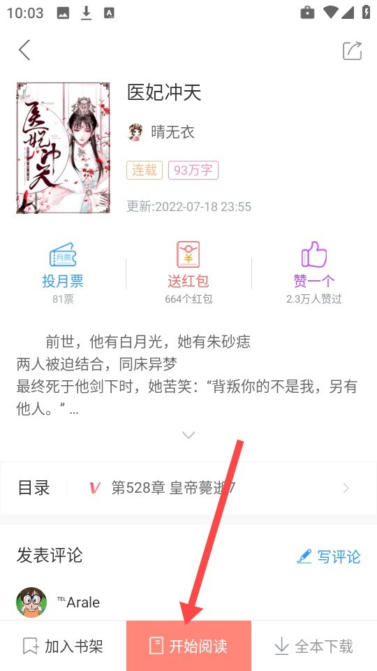 乐可小说免费版