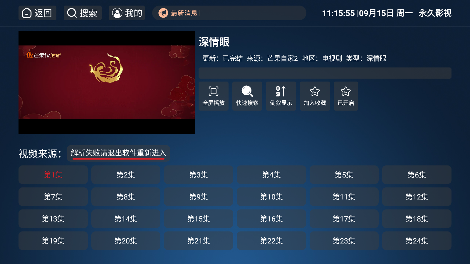 永久影视盒子TV版