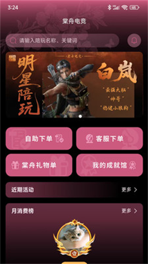 棠舟电竞安卓版