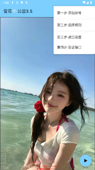 雪花公益