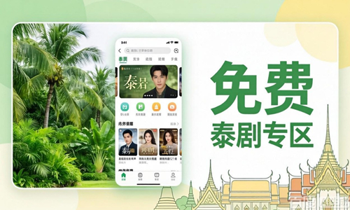 免费看泰剧的软件