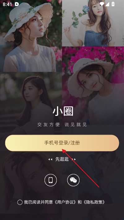 小圈交友app