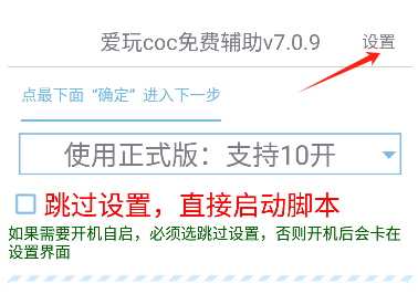 爱玩coc辅助