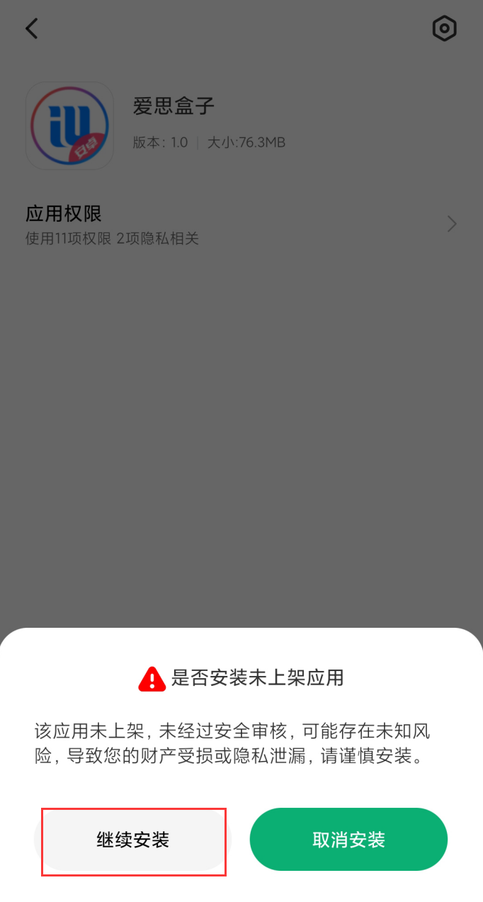 爱思盒子正版