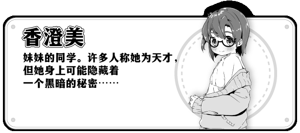 妹相随黑白世界的缤纷冒险