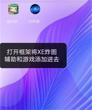 xe炸图辅助器最新版