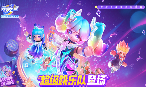 元梦之星