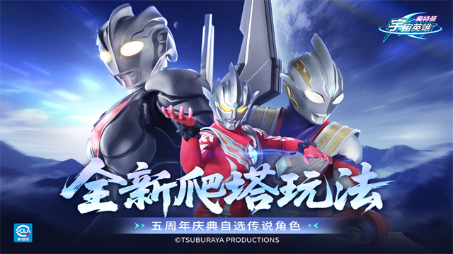 奥特曼宇宙英雄破解版