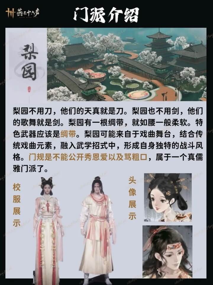 燕云十六声云游戏