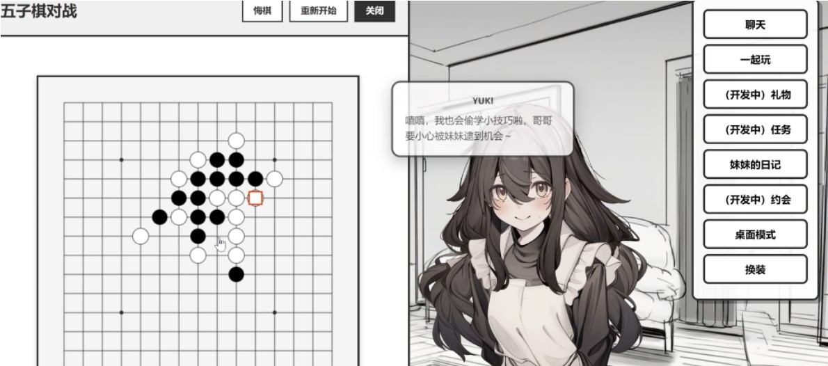 妹居物语五子棋玩法
