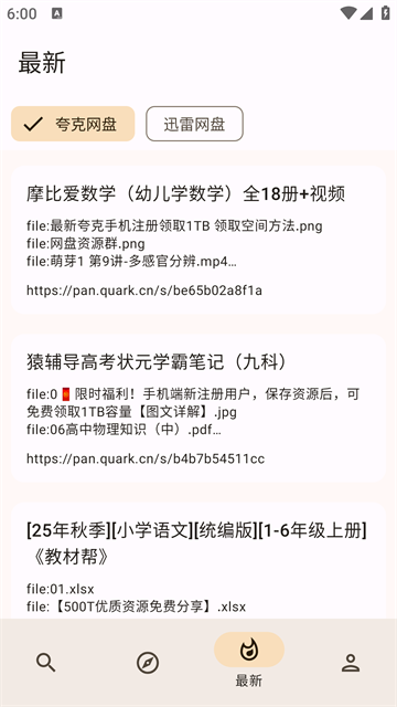 混合盘app官方版图1