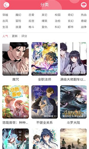 好漫8漫画免费版