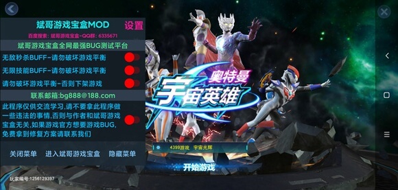 奥特曼宇宙英雄破解版