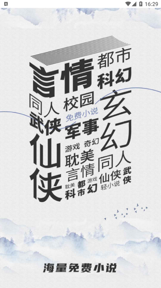 乐文小说app