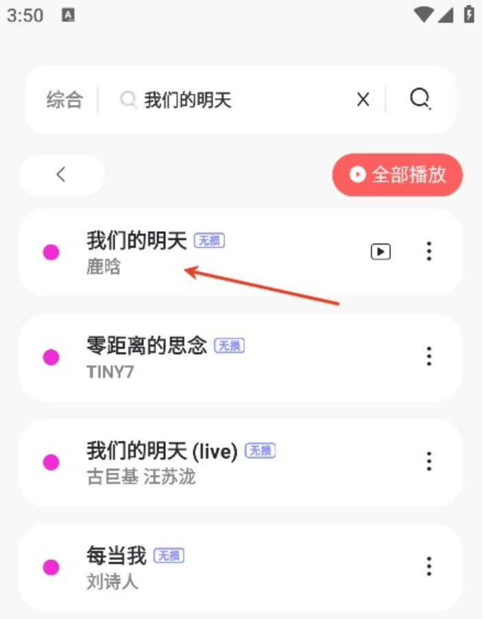 魔音音乐app