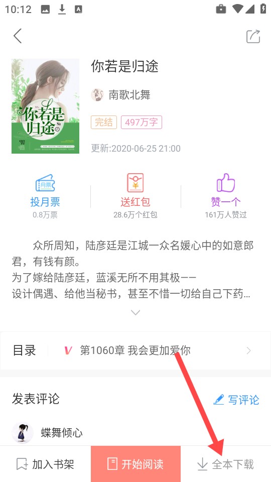 乐可小说免费版
