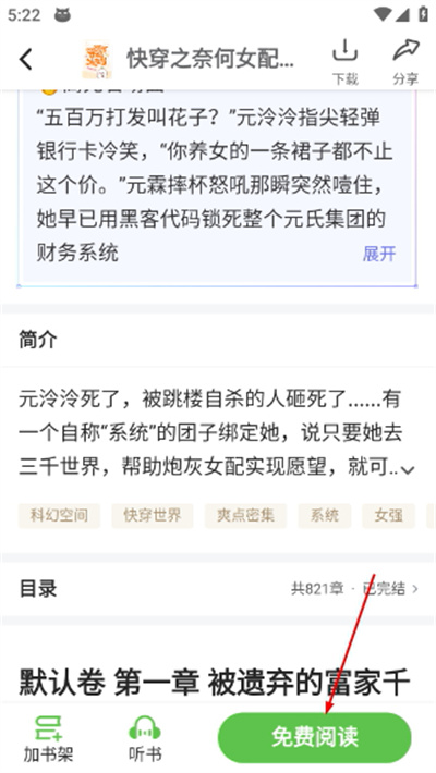 甜瓜小说免费版