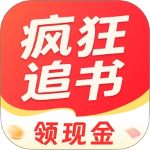 疯狂追书免费版