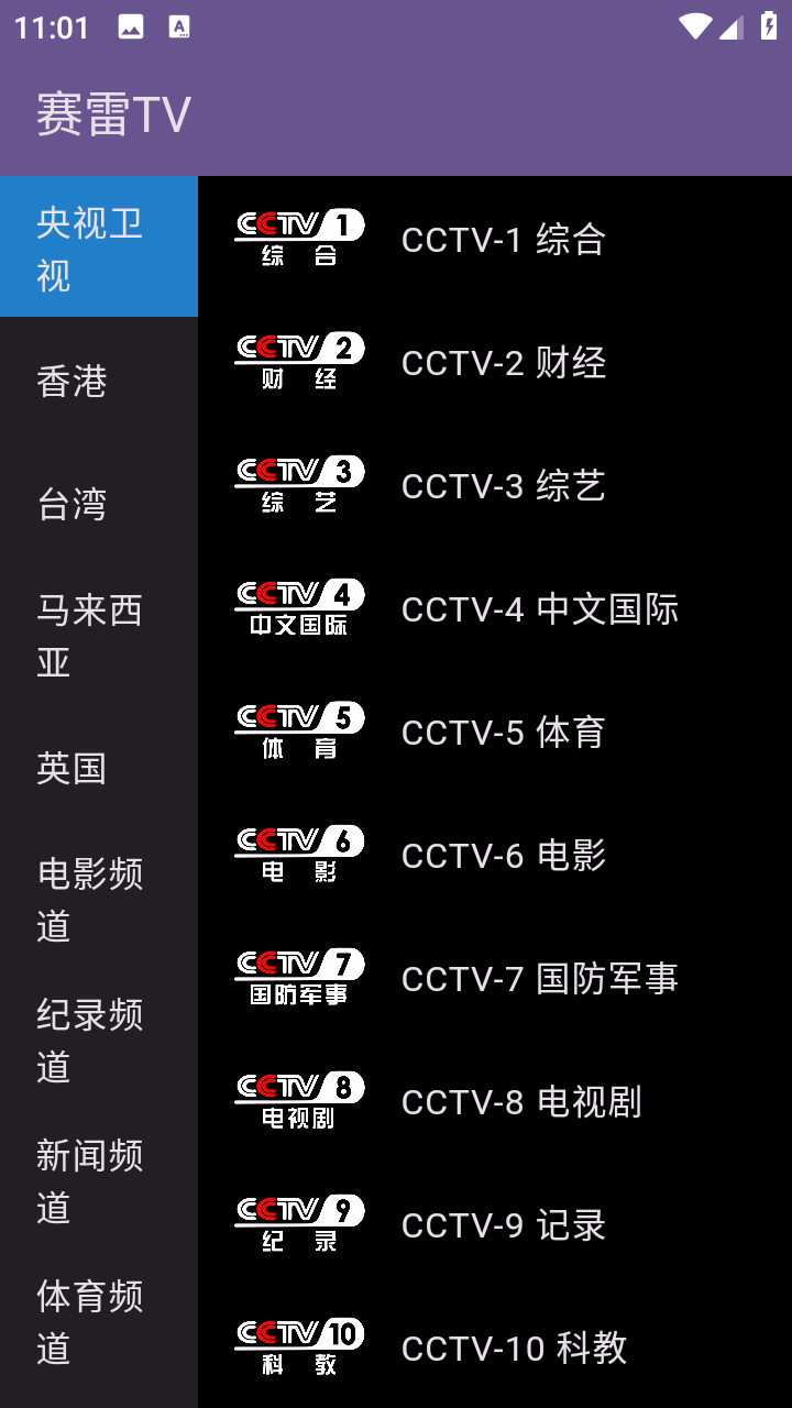 赛雷tv最新版