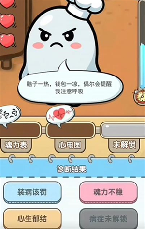 斗罗大陆H5灵感诊所通关攻略