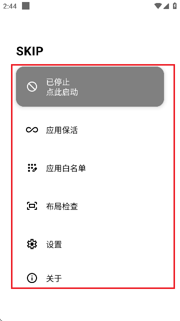 skip软件