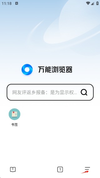万能浏览器(海外版)