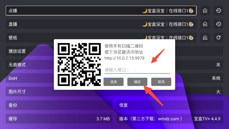 宝盒tv安卓4.4可用版本