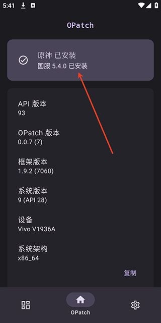 opatch原神框架