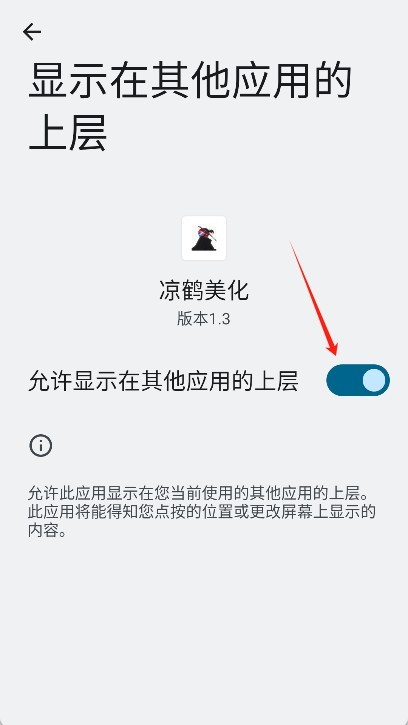 凉鹤美化框架